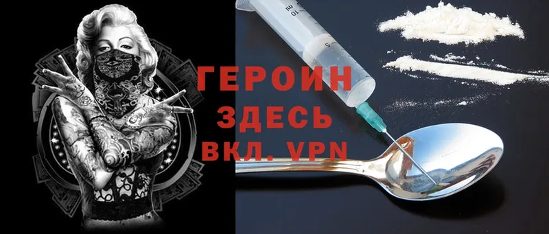 Героин Heroin Железноводск